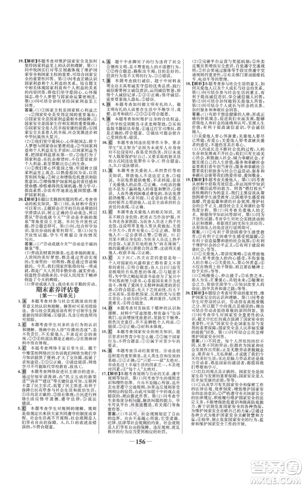 未來出版社2021世紀金榜金榜學案八年級上冊道德與法治部編版參考答案