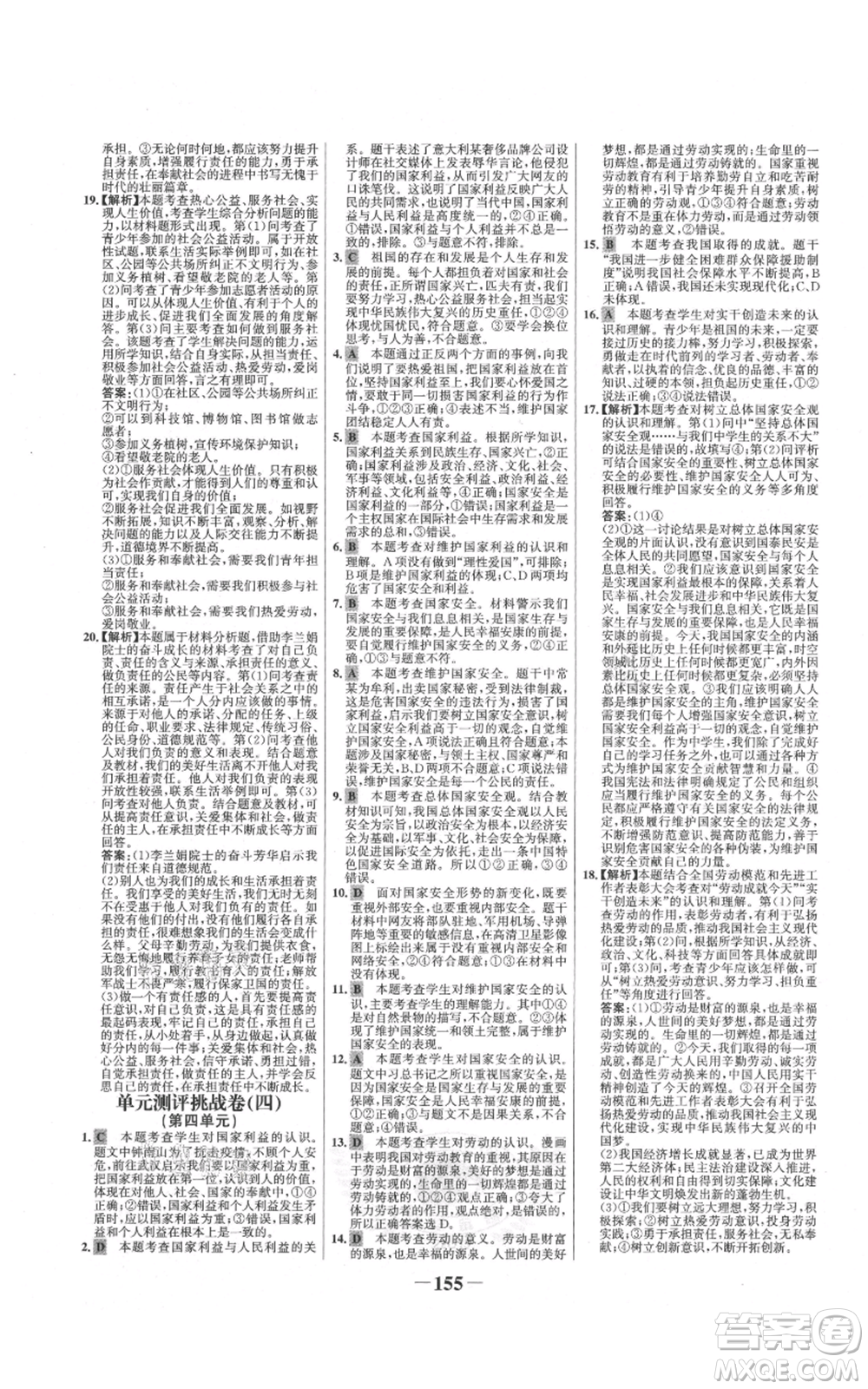 未來出版社2021世紀金榜金榜學案八年級上冊道德與法治部編版參考答案