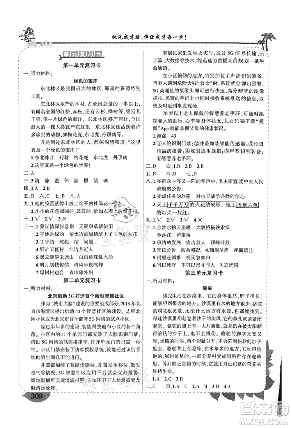 西安出版社2021狀元大課堂導(dǎo)學(xué)案標(biāo)準(zhǔn)本六年級(jí)語(yǔ)文上冊(cè)人教版重慶專(zhuān)版答案