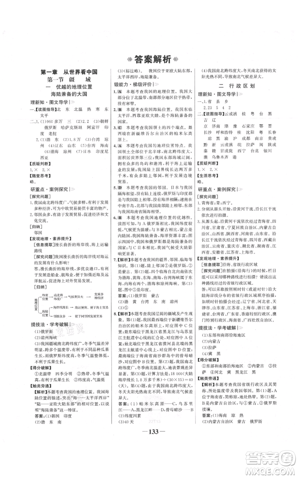 延邊大學(xué)出版社2021世紀(jì)金榜金榜學(xué)案八年級(jí)上冊(cè)地理人教版參考答案