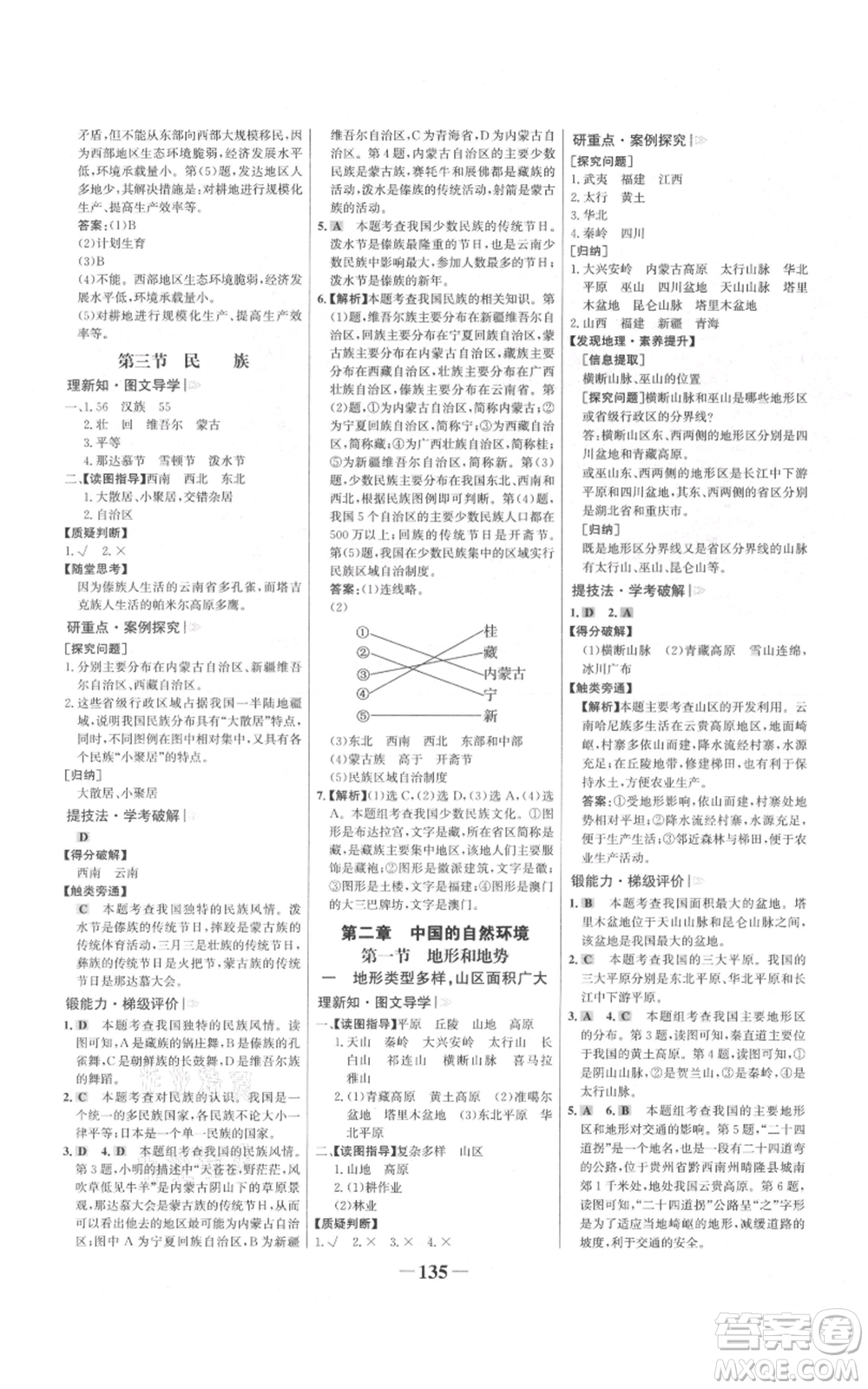 延邊大學(xué)出版社2021世紀(jì)金榜金榜學(xué)案八年級(jí)上冊(cè)地理人教版參考答案