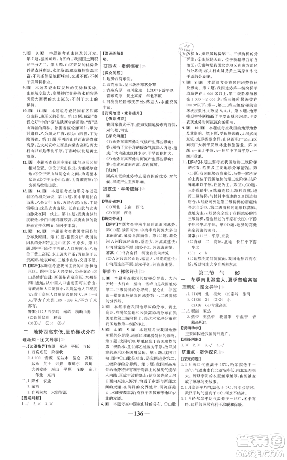 延邊大學(xué)出版社2021世紀(jì)金榜金榜學(xué)案八年級(jí)上冊(cè)地理人教版參考答案