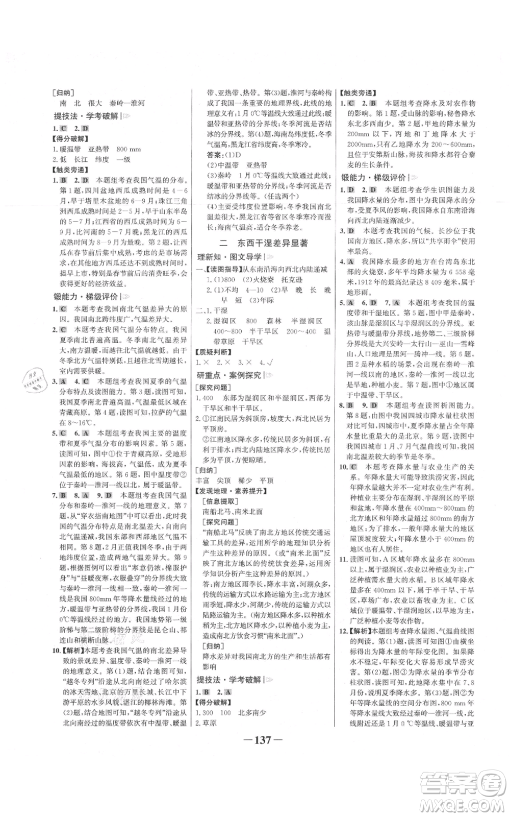 延邊大學(xué)出版社2021世紀(jì)金榜金榜學(xué)案八年級(jí)上冊(cè)地理人教版參考答案