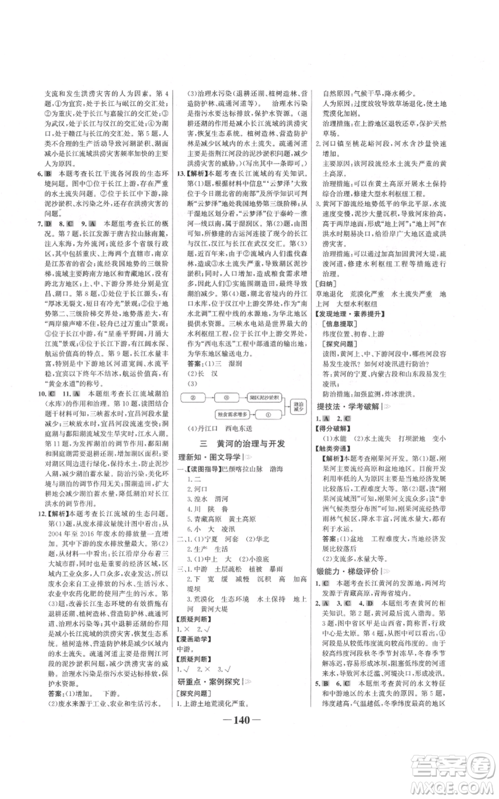 延邊大學(xué)出版社2021世紀(jì)金榜金榜學(xué)案八年級(jí)上冊(cè)地理人教版參考答案