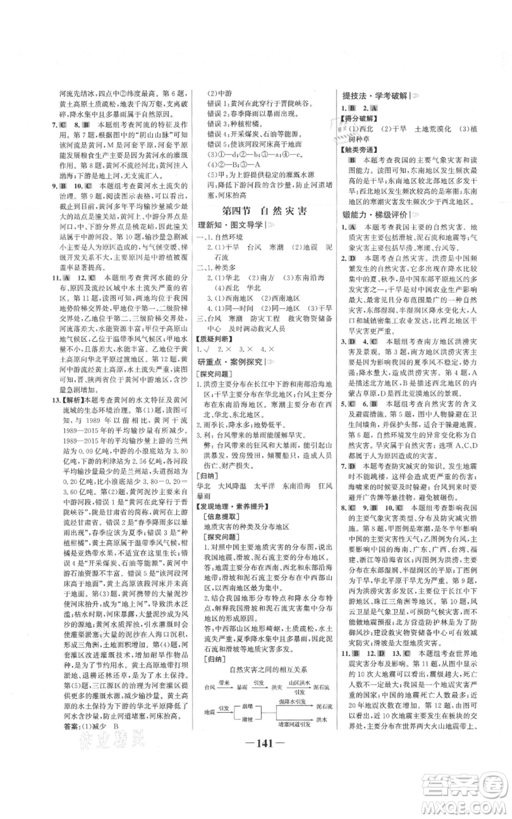 延邊大學(xué)出版社2021世紀(jì)金榜金榜學(xué)案八年級(jí)上冊(cè)地理人教版參考答案