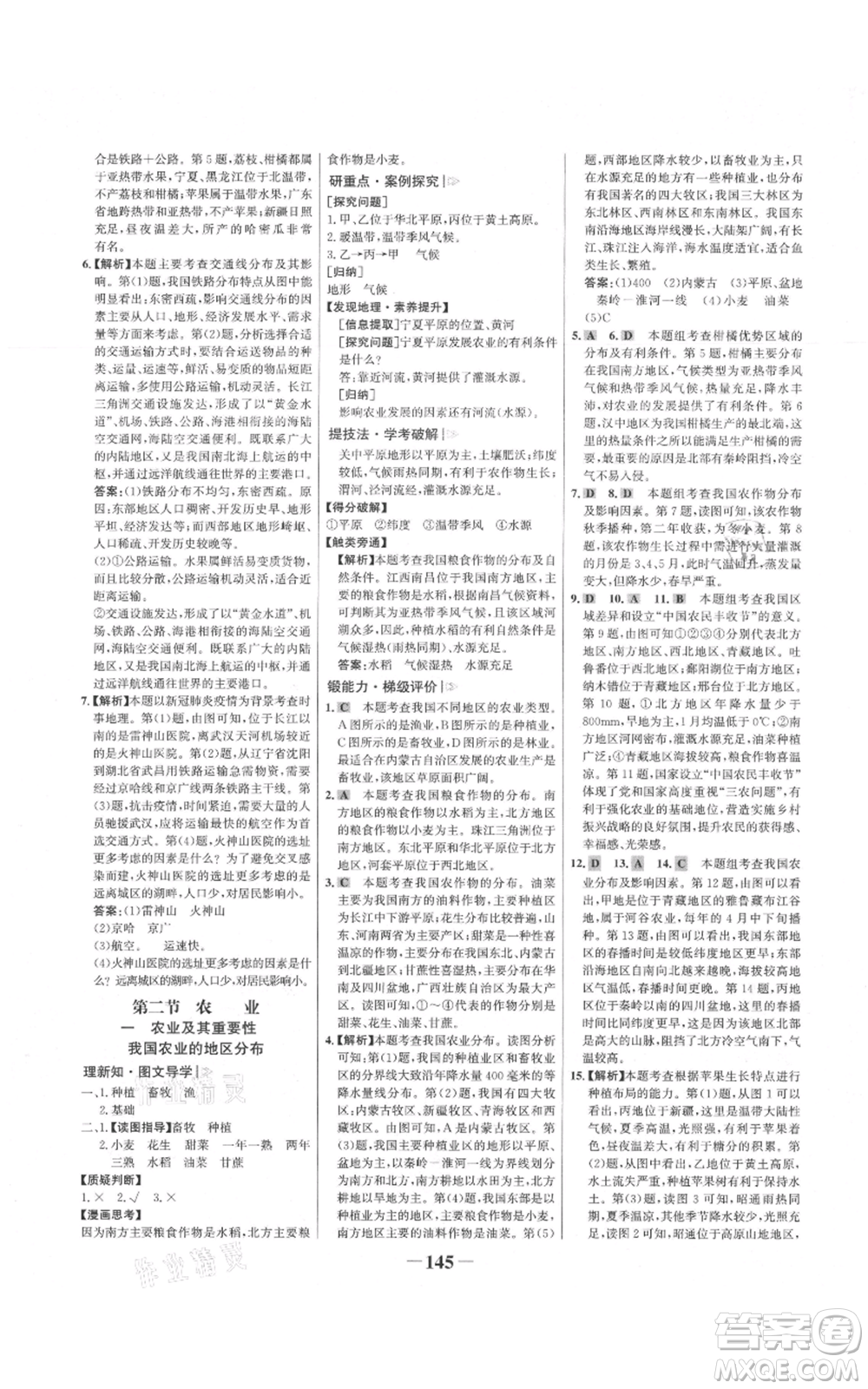 延邊大學(xué)出版社2021世紀(jì)金榜金榜學(xué)案八年級(jí)上冊(cè)地理人教版參考答案