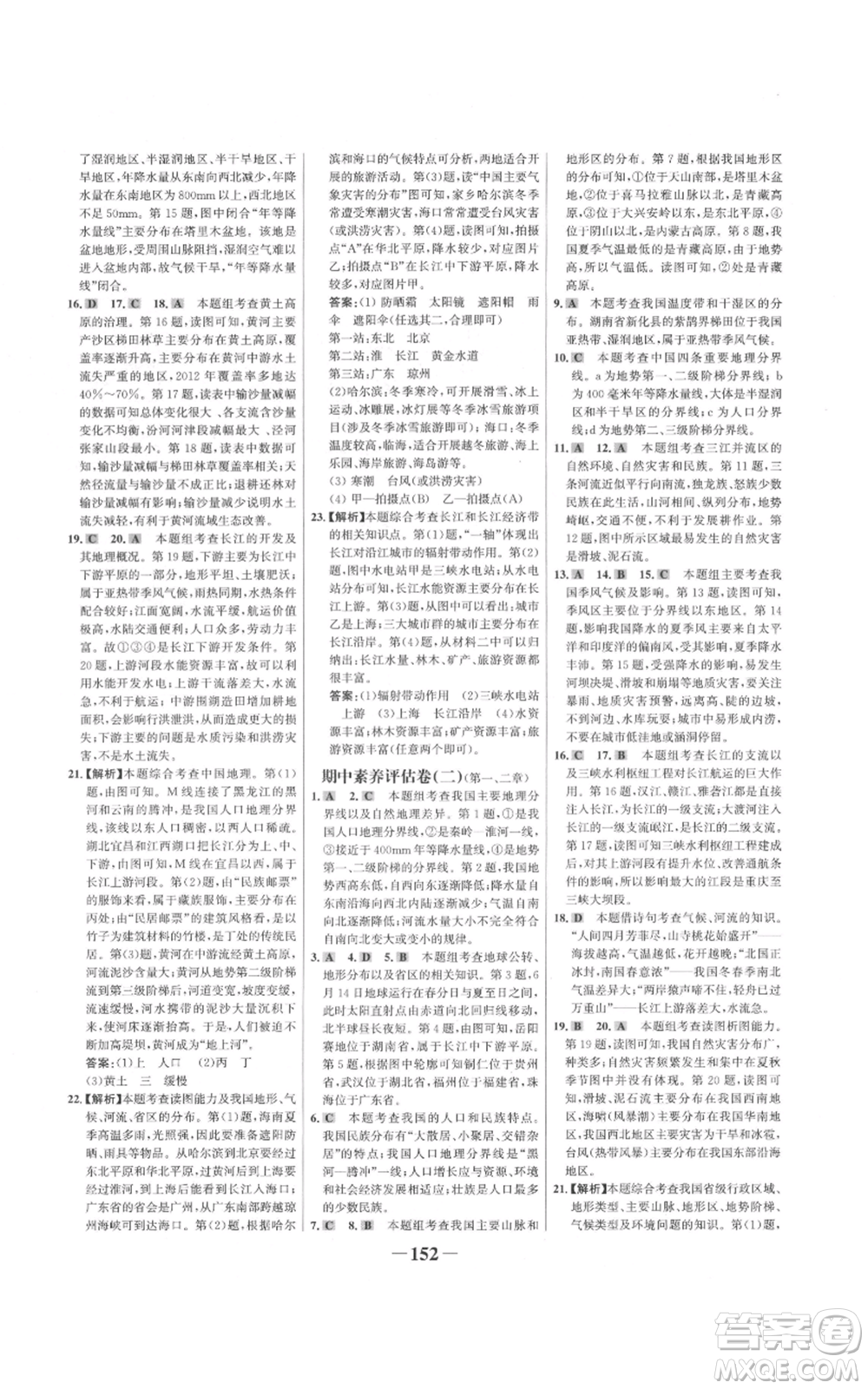 延邊大學(xué)出版社2021世紀(jì)金榜金榜學(xué)案八年級(jí)上冊(cè)地理人教版參考答案