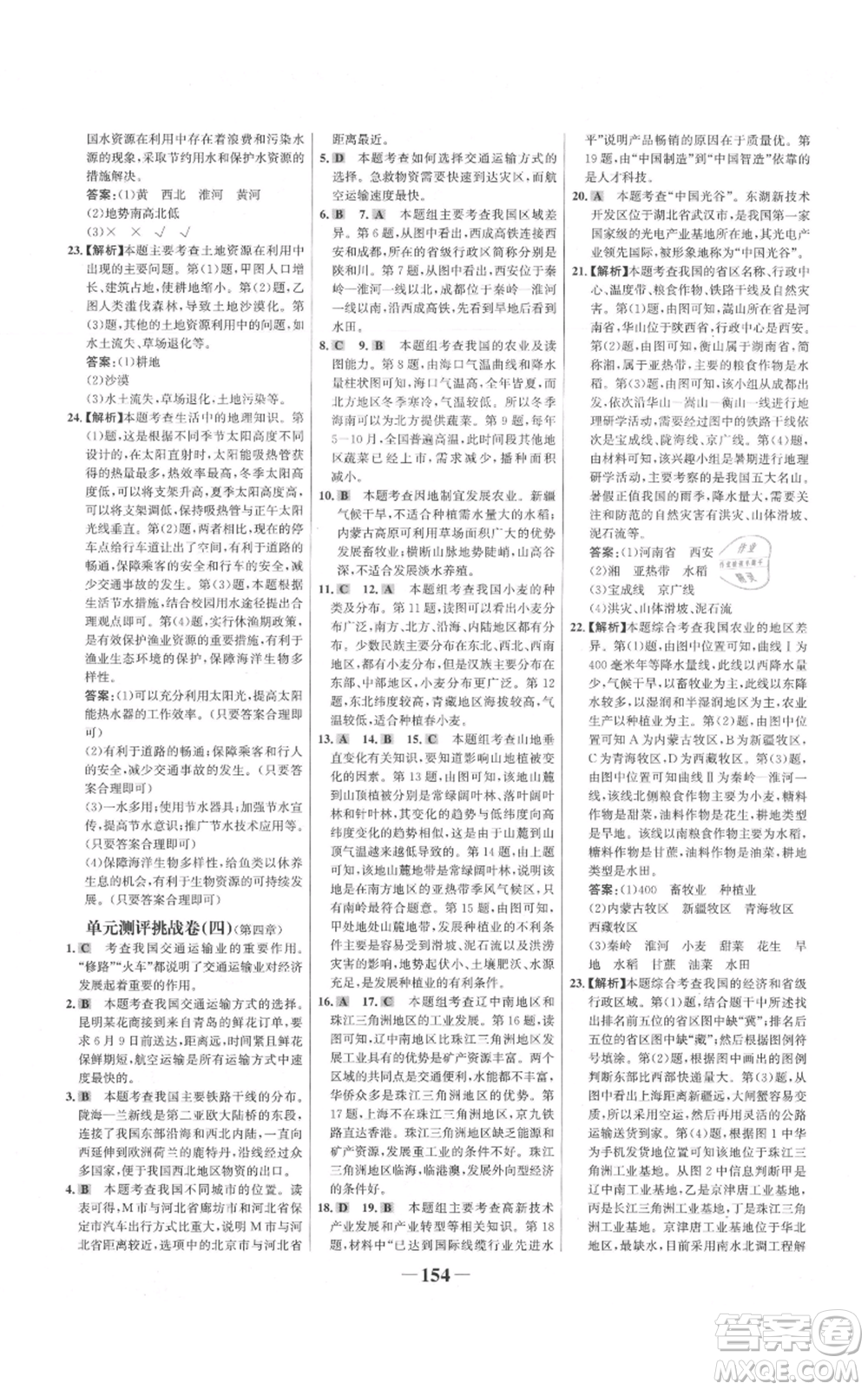 延邊大學(xué)出版社2021世紀(jì)金榜金榜學(xué)案八年級(jí)上冊(cè)地理人教版參考答案