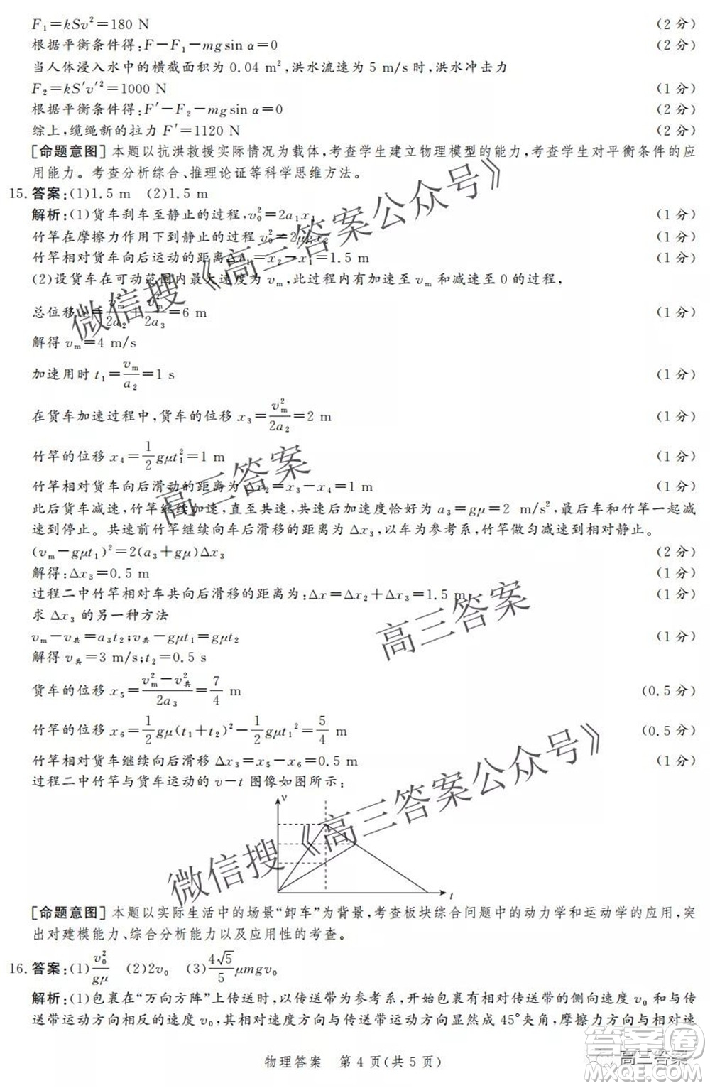 神州智達(dá)省級(jí)聯(lián)測(cè)2021-2022第二次考試高三生物答案