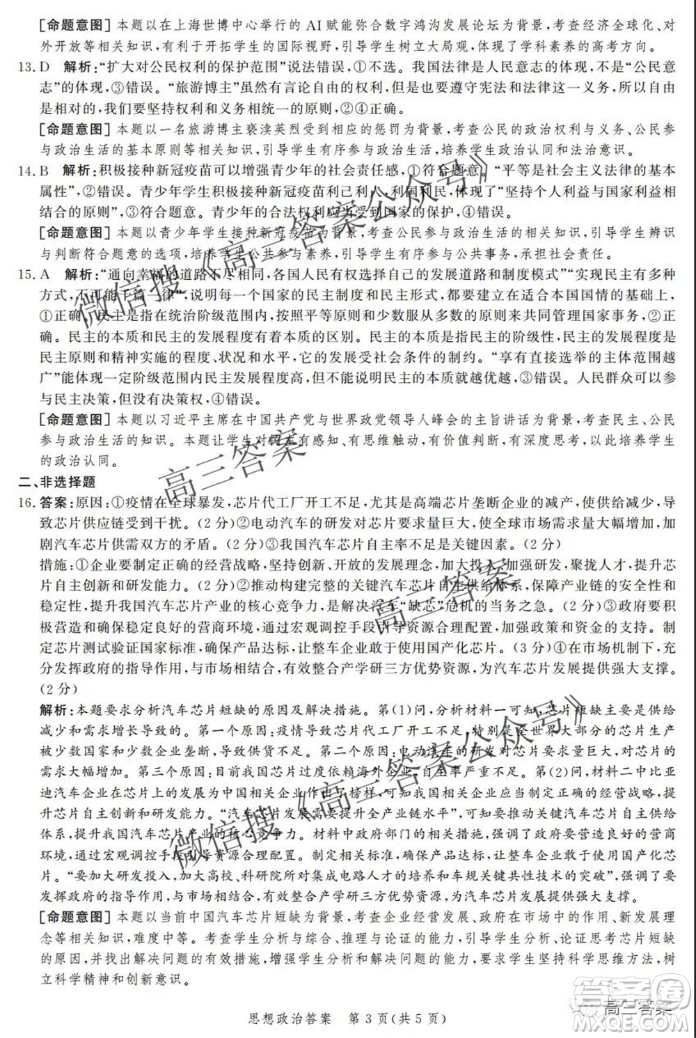 神州智達(dá)省級(jí)聯(lián)測(cè)2021-2022第二次考試高三思想政治答案