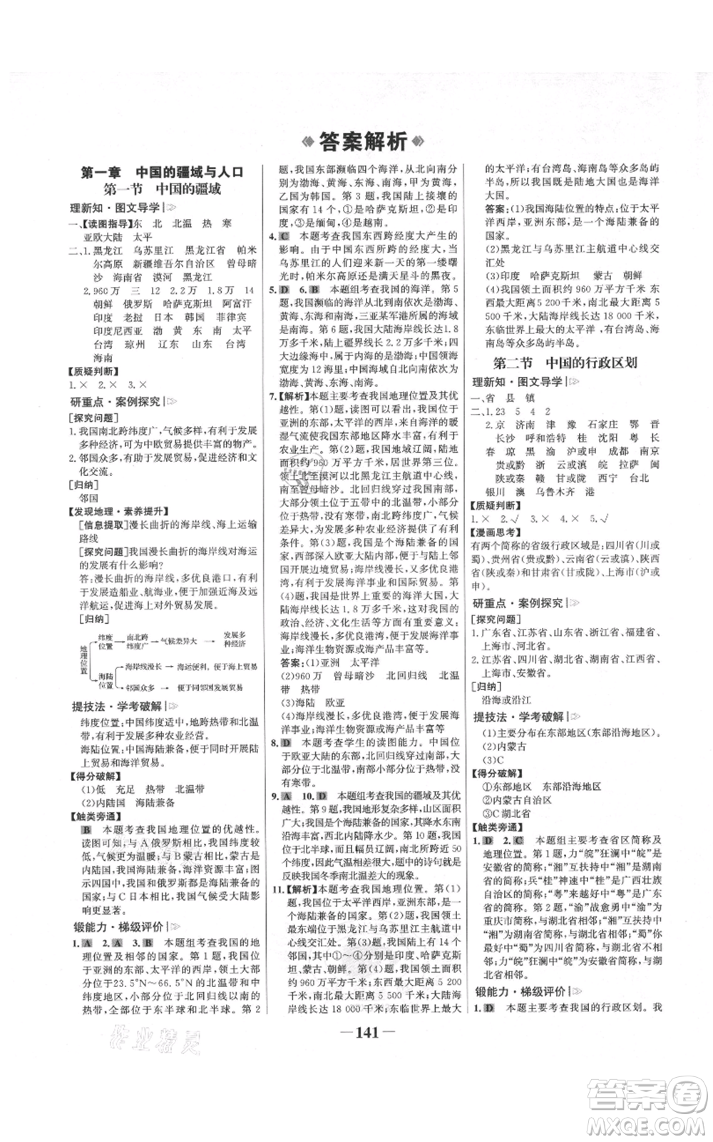 延邊大學(xué)出版社2021世紀(jì)金榜金榜學(xué)案八年級(jí)上冊(cè)地理湘教版參考答案