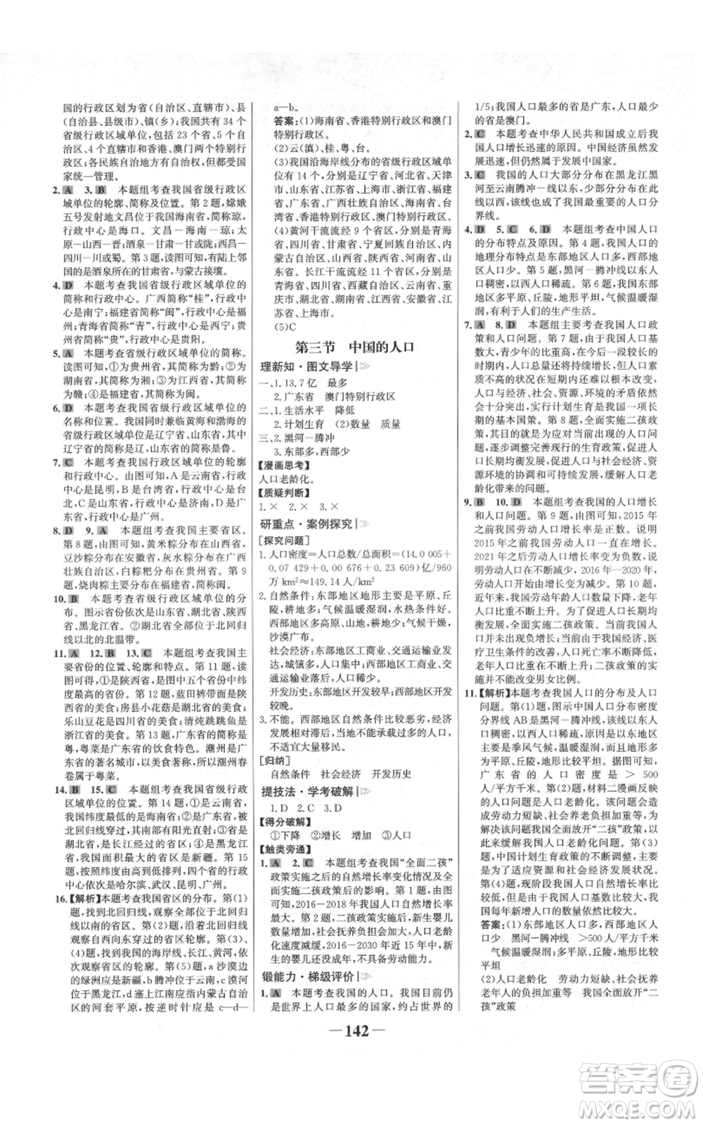 延邊大學(xué)出版社2021世紀(jì)金榜金榜學(xué)案八年級(jí)上冊(cè)地理湘教版參考答案