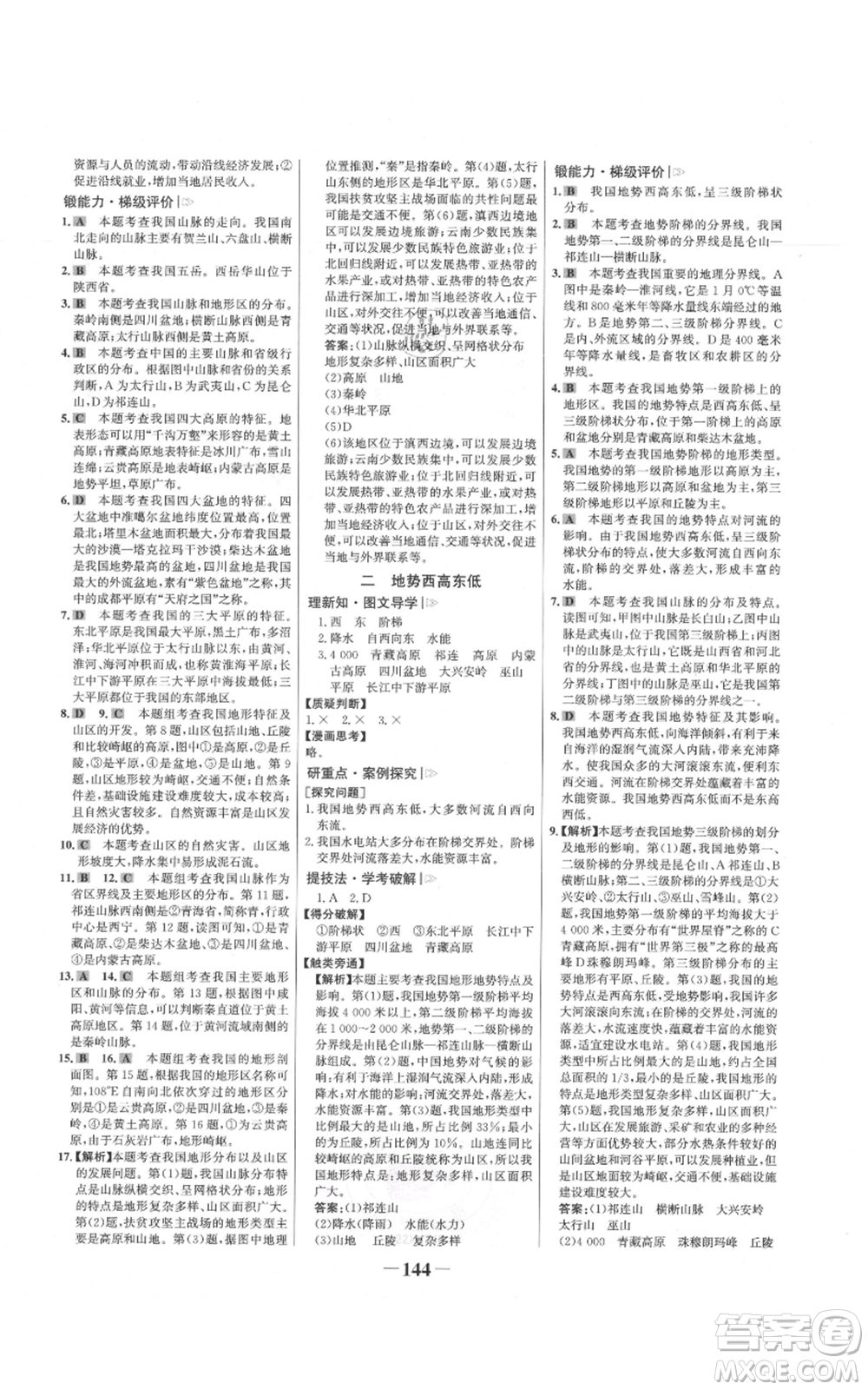 延邊大學(xué)出版社2021世紀(jì)金榜金榜學(xué)案八年級(jí)上冊(cè)地理湘教版參考答案