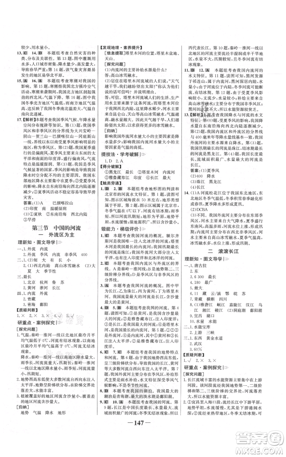 延邊大學(xué)出版社2021世紀(jì)金榜金榜學(xué)案八年級(jí)上冊(cè)地理湘教版參考答案