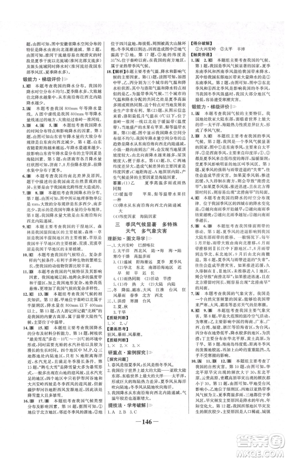 延邊大學(xué)出版社2021世紀(jì)金榜金榜學(xué)案八年級(jí)上冊(cè)地理湘教版參考答案