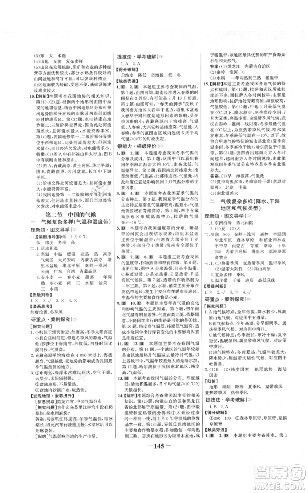 延邊大學(xué)出版社2021世紀(jì)金榜金榜學(xué)案八年級(jí)上冊(cè)地理湘教版參考答案