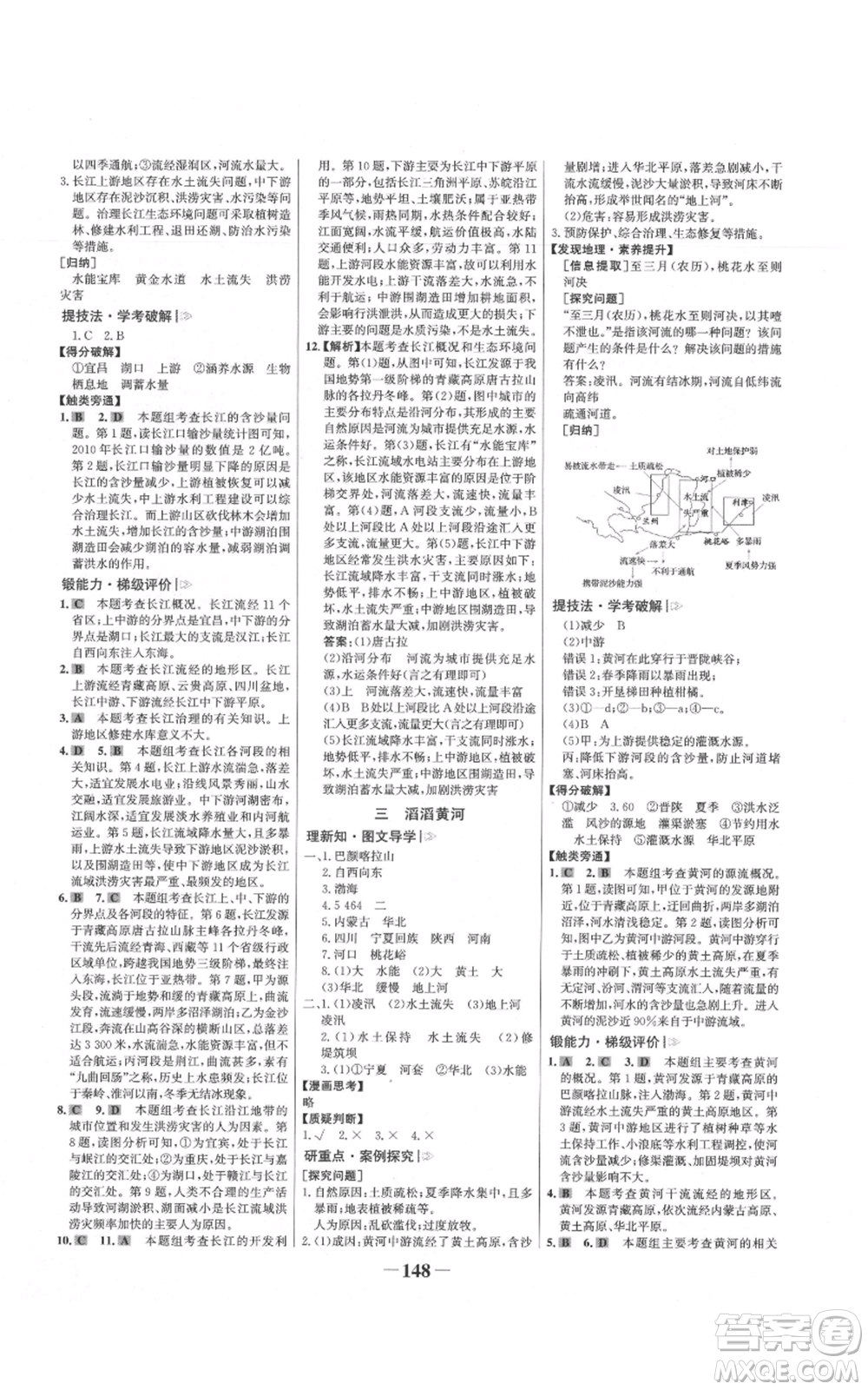 延邊大學(xué)出版社2021世紀(jì)金榜金榜學(xué)案八年級(jí)上冊(cè)地理湘教版參考答案