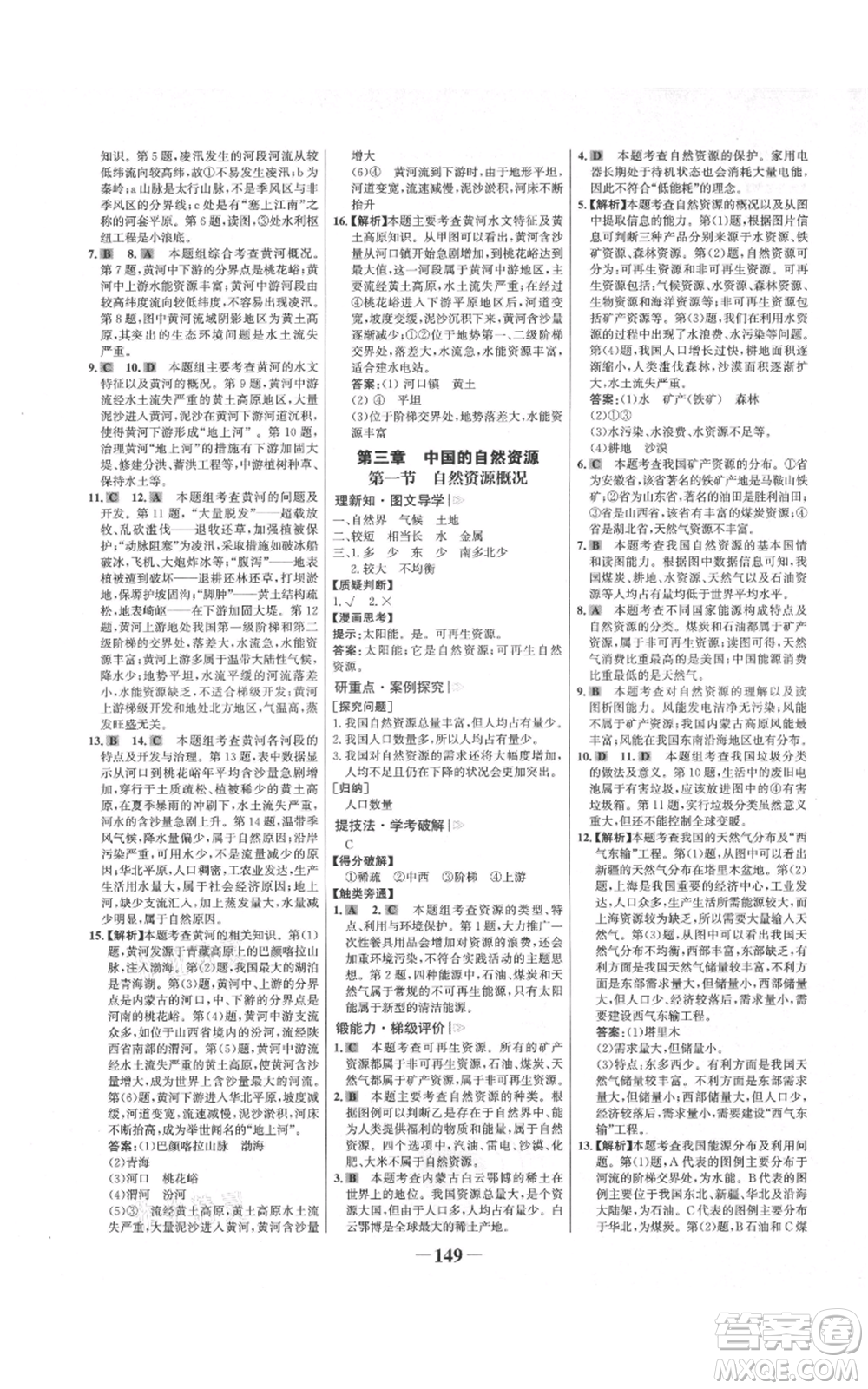 延邊大學(xué)出版社2021世紀(jì)金榜金榜學(xué)案八年級(jí)上冊(cè)地理湘教版參考答案