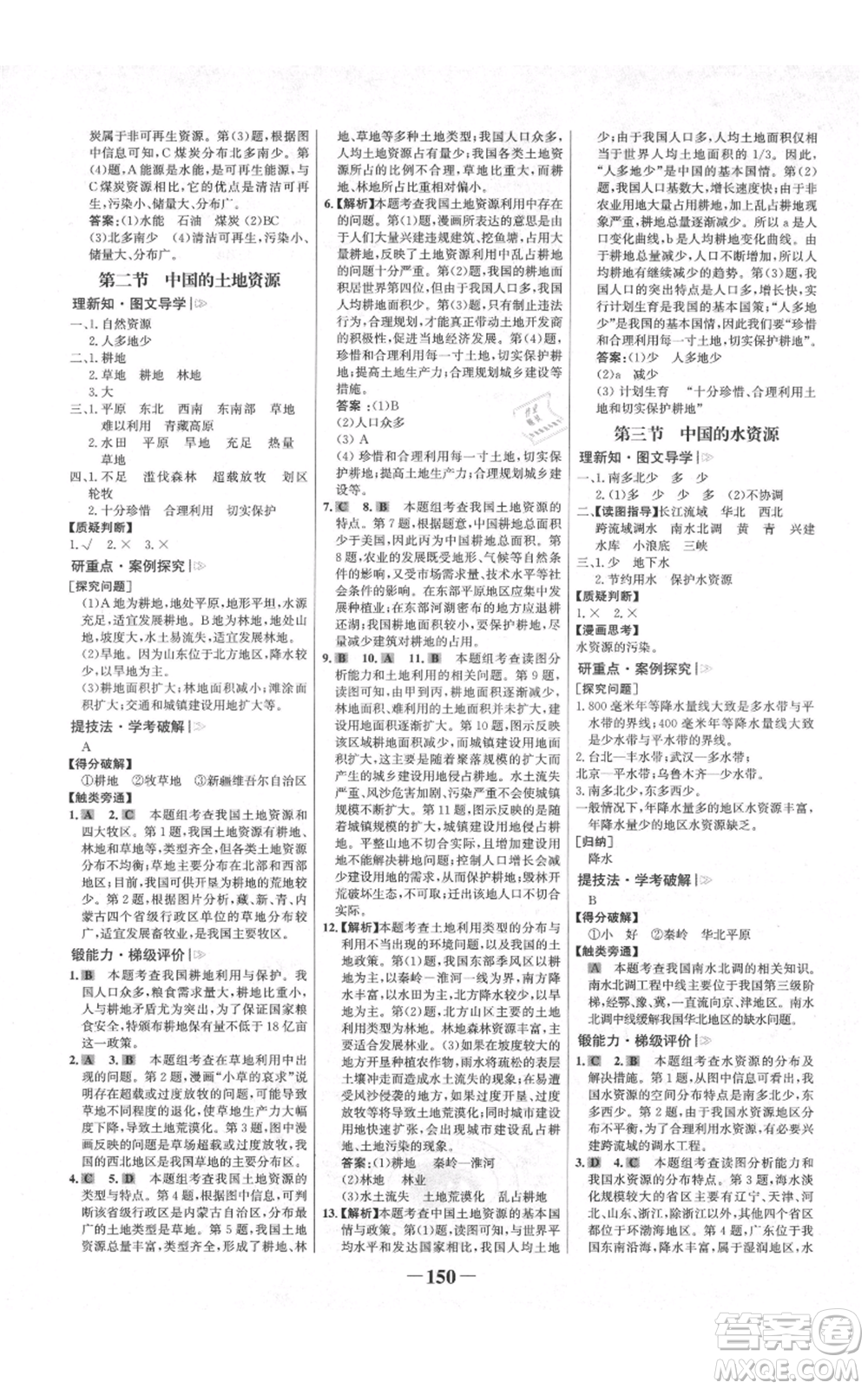 延邊大學(xué)出版社2021世紀(jì)金榜金榜學(xué)案八年級(jí)上冊(cè)地理湘教版參考答案