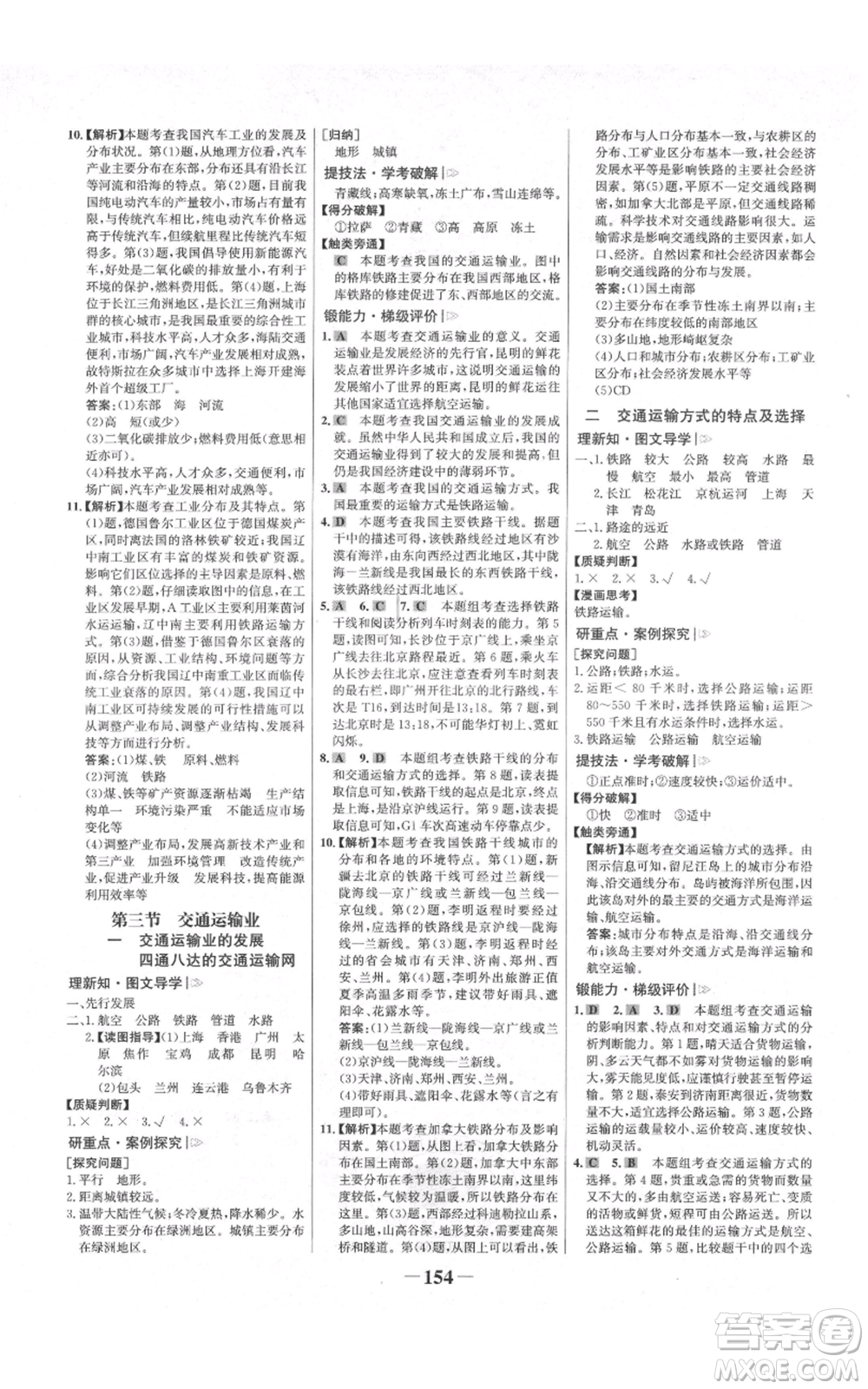 延邊大學(xué)出版社2021世紀(jì)金榜金榜學(xué)案八年級(jí)上冊(cè)地理湘教版參考答案