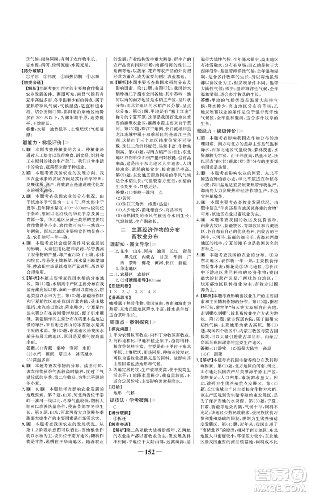 延邊大學(xué)出版社2021世紀(jì)金榜金榜學(xué)案八年級(jí)上冊(cè)地理湘教版參考答案