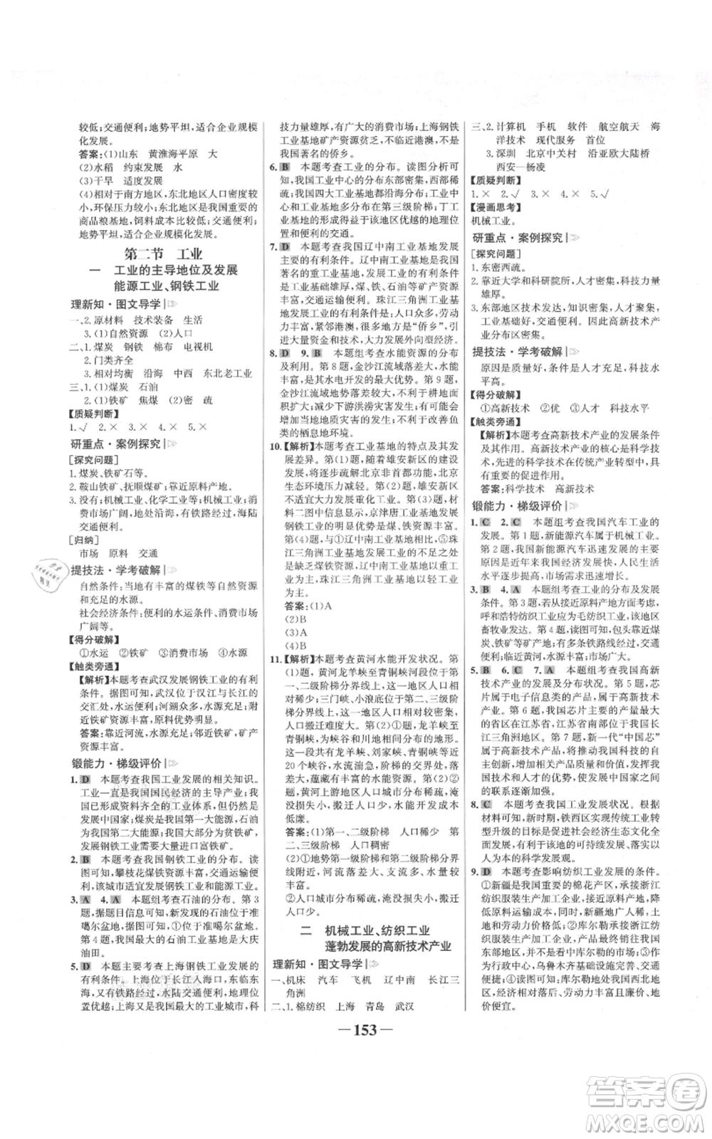 延邊大學(xué)出版社2021世紀(jì)金榜金榜學(xué)案八年級(jí)上冊(cè)地理湘教版參考答案