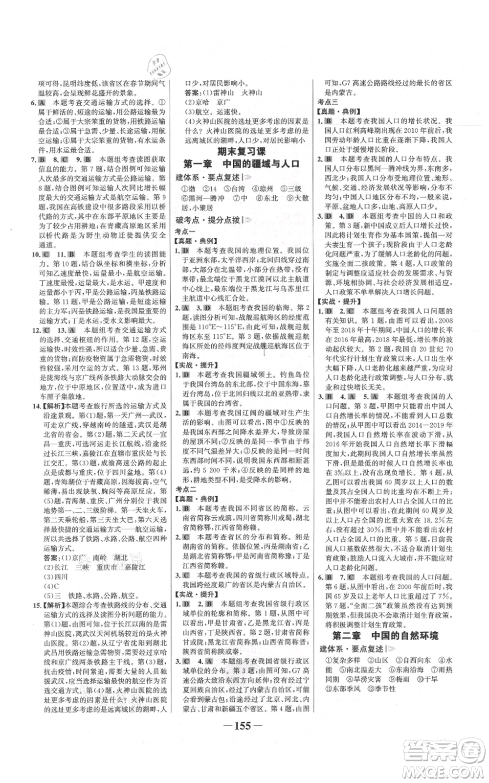 延邊大學(xué)出版社2021世紀(jì)金榜金榜學(xué)案八年級(jí)上冊(cè)地理湘教版參考答案