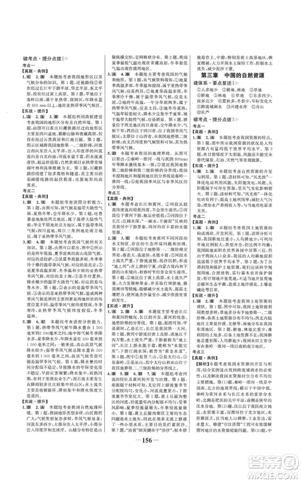 延邊大學(xué)出版社2021世紀(jì)金榜金榜學(xué)案八年級(jí)上冊(cè)地理湘教版參考答案