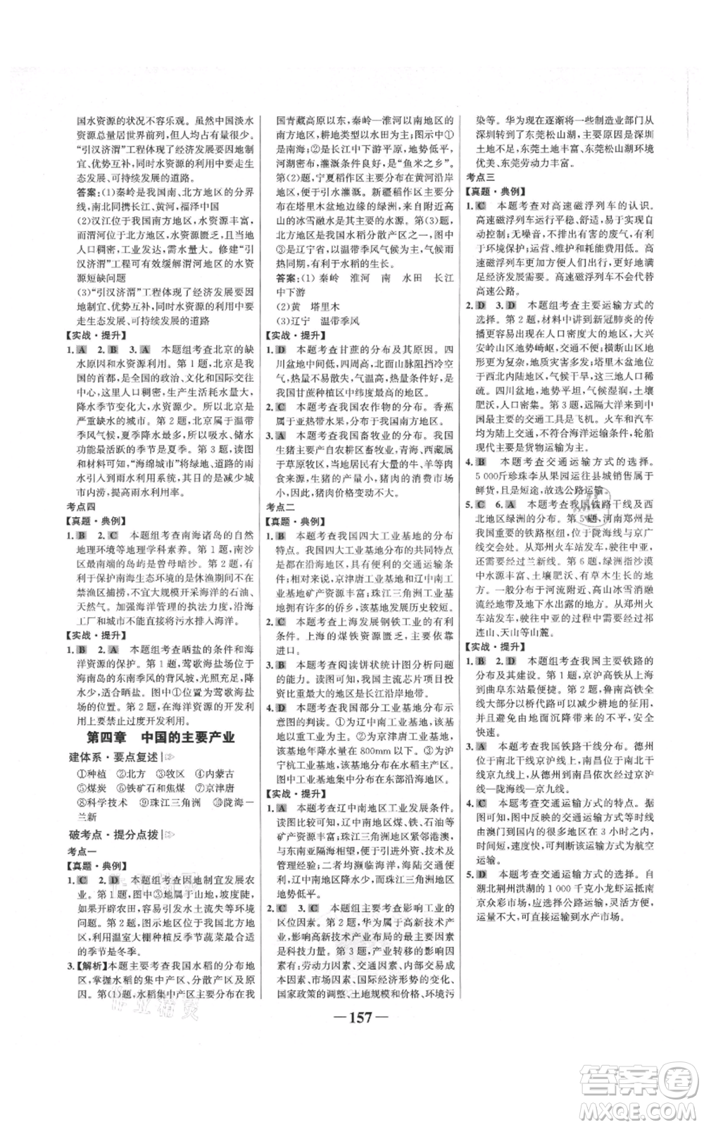 延邊大學(xué)出版社2021世紀(jì)金榜金榜學(xué)案八年級(jí)上冊(cè)地理湘教版參考答案