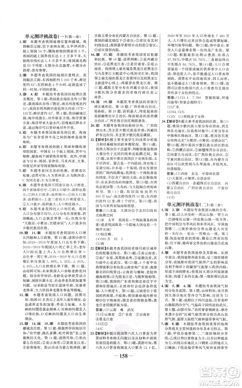 延邊大學(xué)出版社2021世紀(jì)金榜金榜學(xué)案八年級(jí)上冊(cè)地理湘教版參考答案