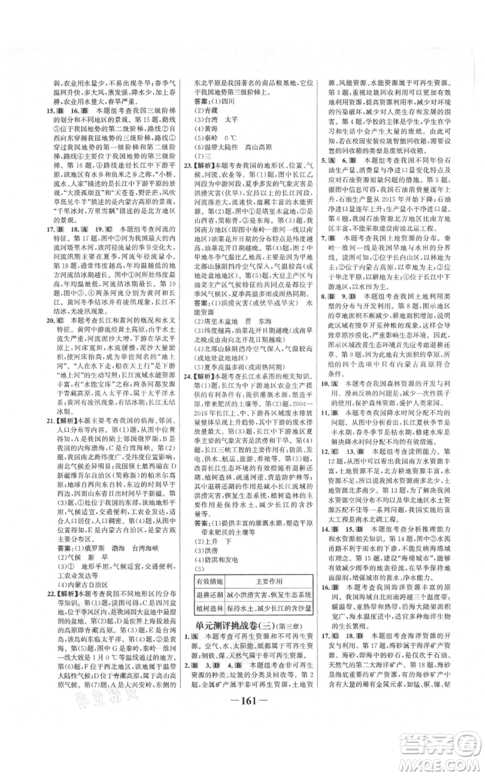 延邊大學(xué)出版社2021世紀(jì)金榜金榜學(xué)案八年級(jí)上冊(cè)地理湘教版參考答案