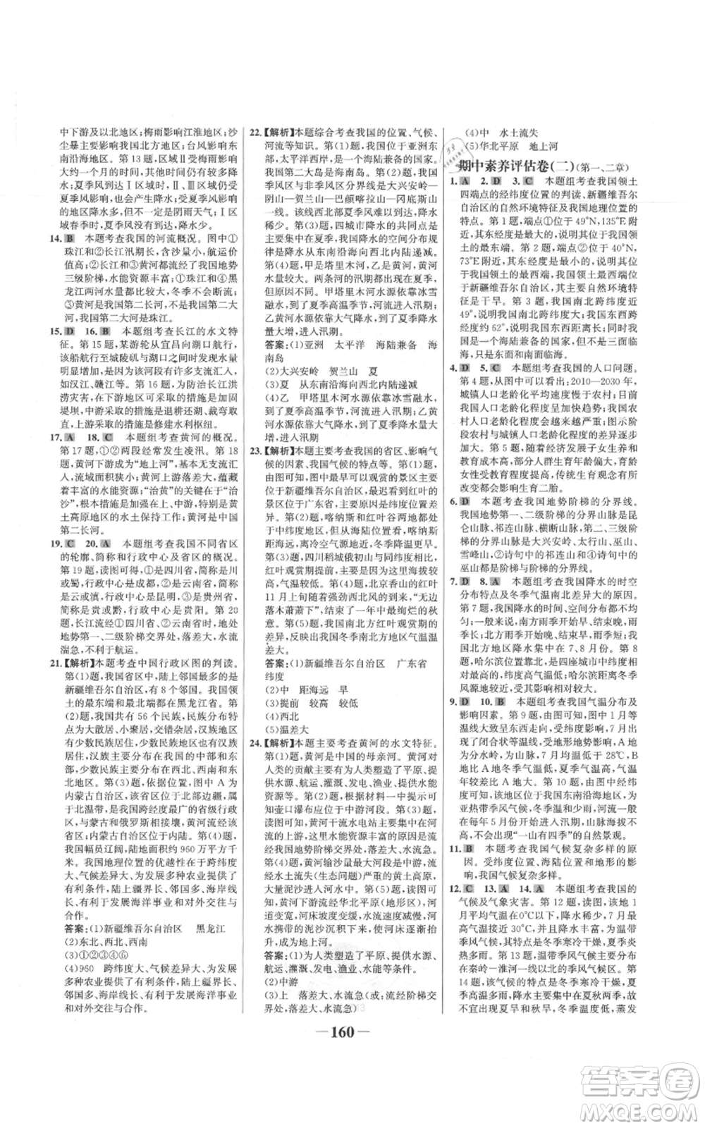 延邊大學(xué)出版社2021世紀(jì)金榜金榜學(xué)案八年級(jí)上冊(cè)地理湘教版參考答案