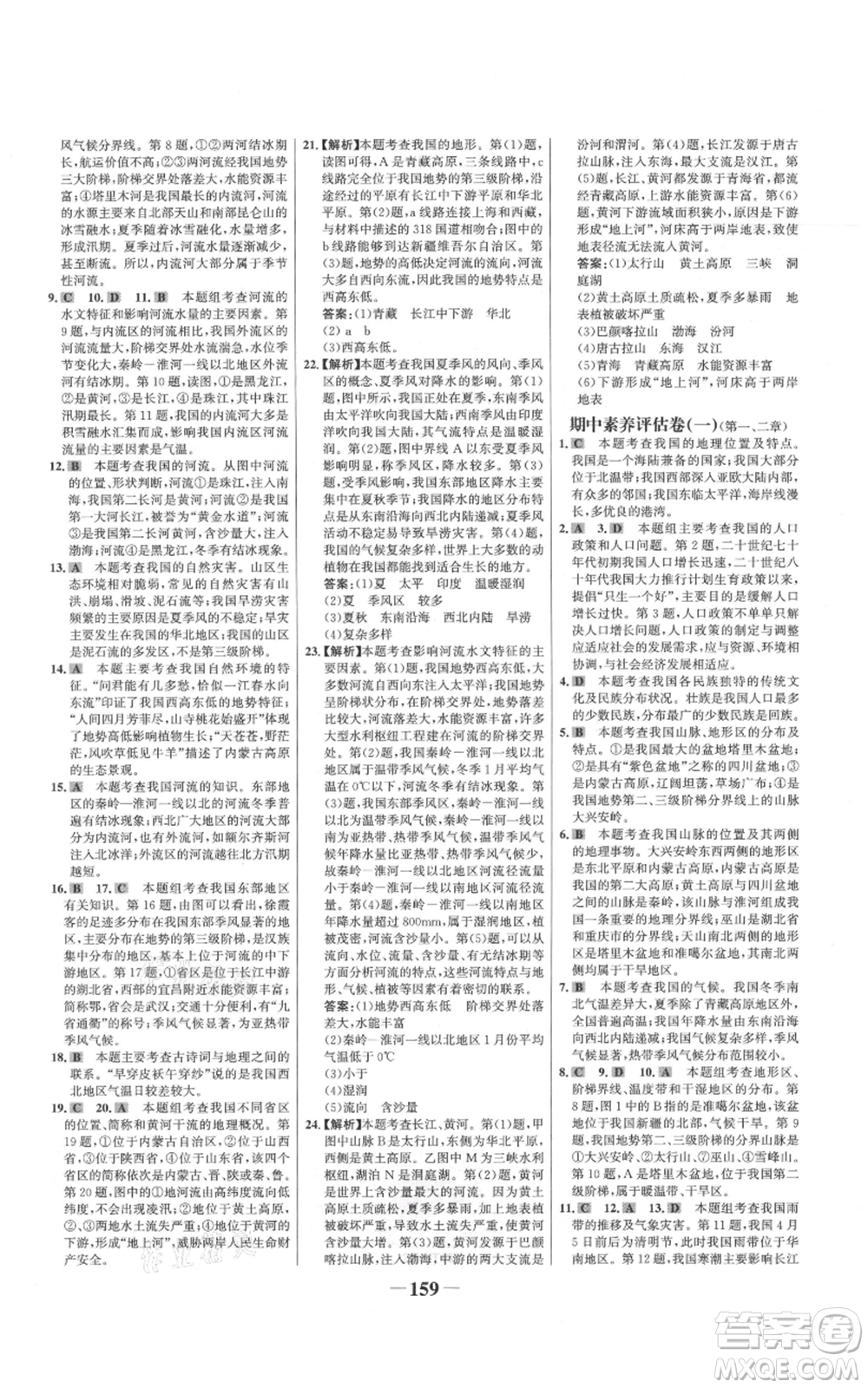 延邊大學(xué)出版社2021世紀(jì)金榜金榜學(xué)案八年級(jí)上冊(cè)地理湘教版參考答案