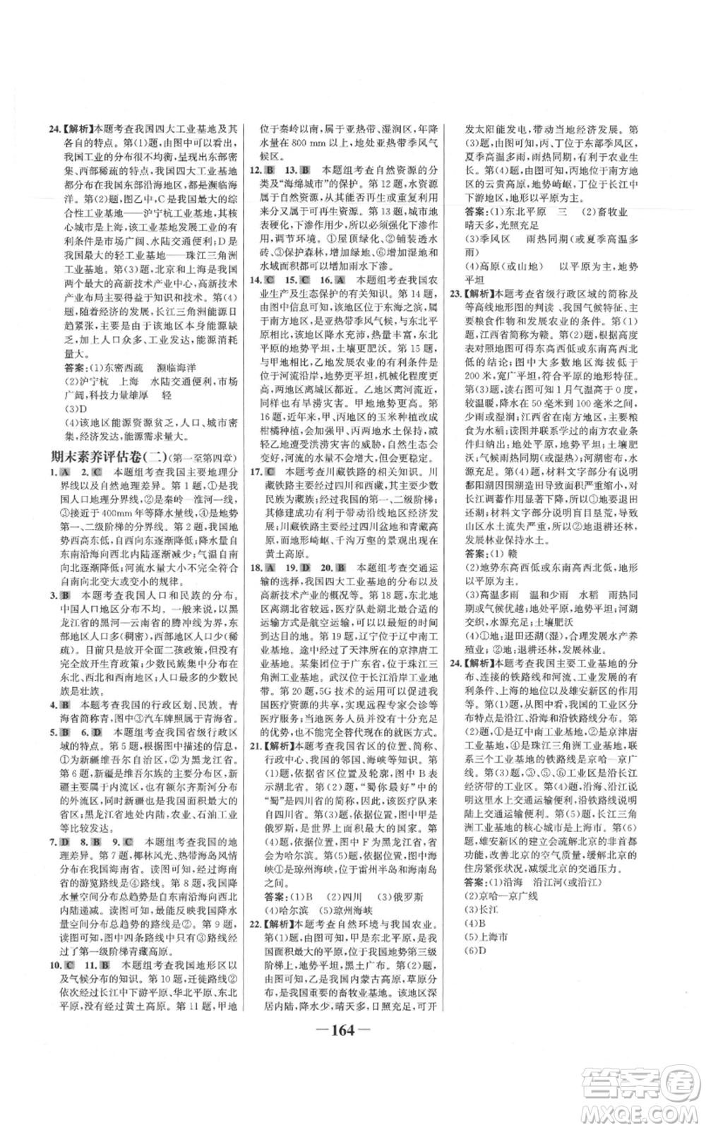 延邊大學(xué)出版社2021世紀(jì)金榜金榜學(xué)案八年級(jí)上冊(cè)地理湘教版參考答案