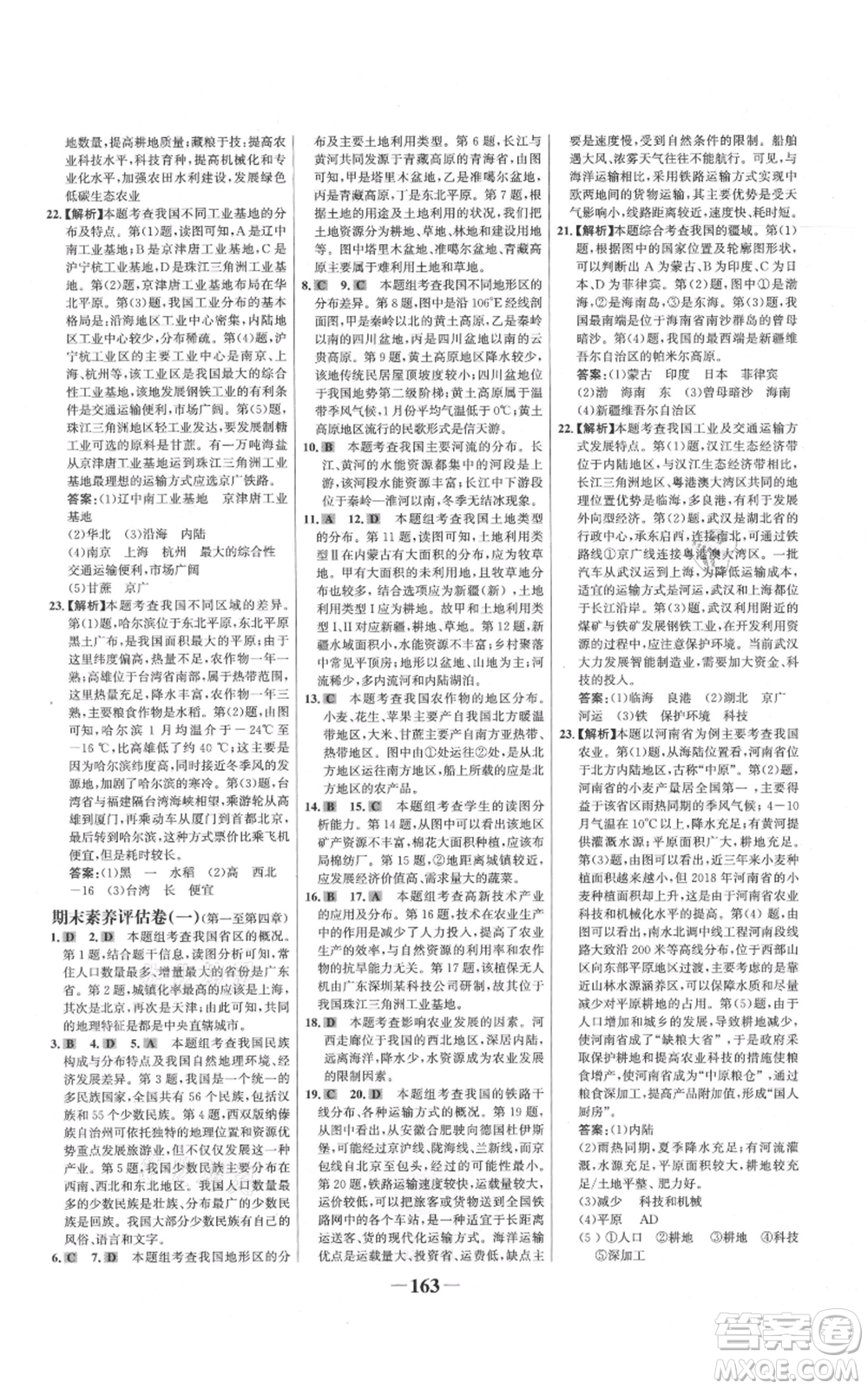 延邊大學(xué)出版社2021世紀(jì)金榜金榜學(xué)案八年級(jí)上冊(cè)地理湘教版參考答案