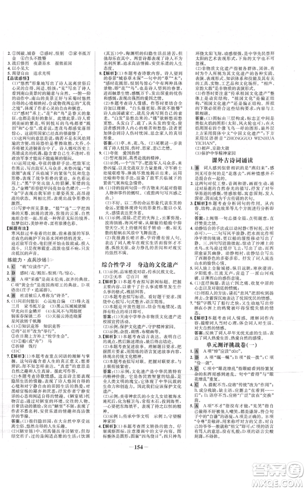 未來出版社2021世紀(jì)金榜金榜學(xué)案八年級上冊語文部編版參考答案