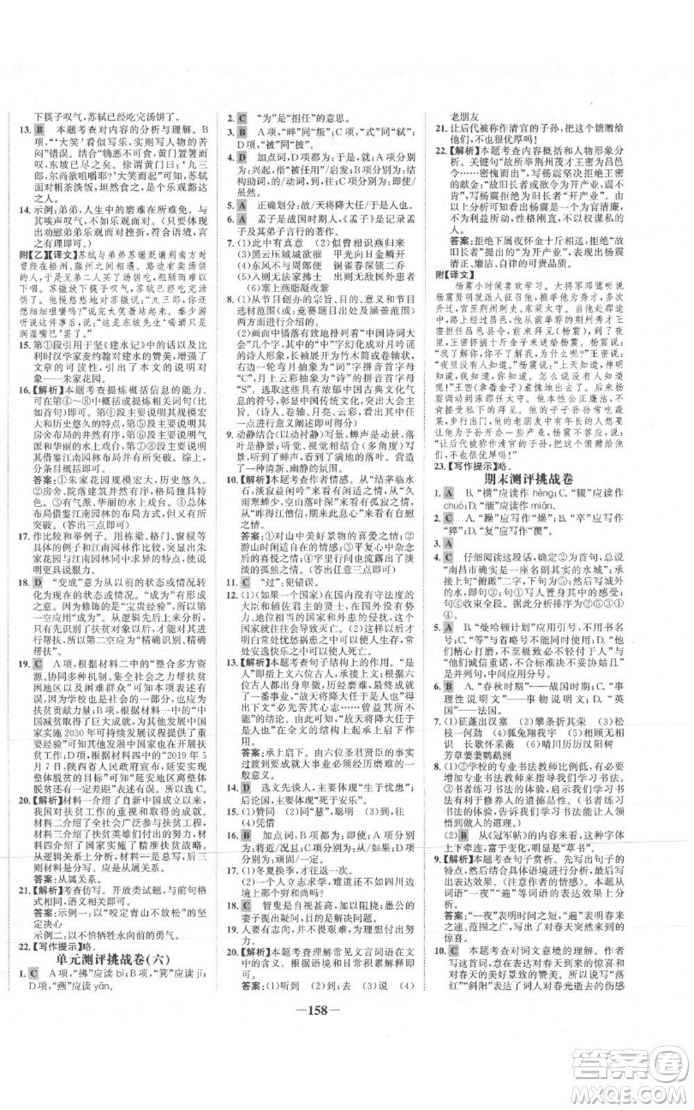 未來出版社2021世紀(jì)金榜金榜學(xué)案八年級上冊語文部編版參考答案