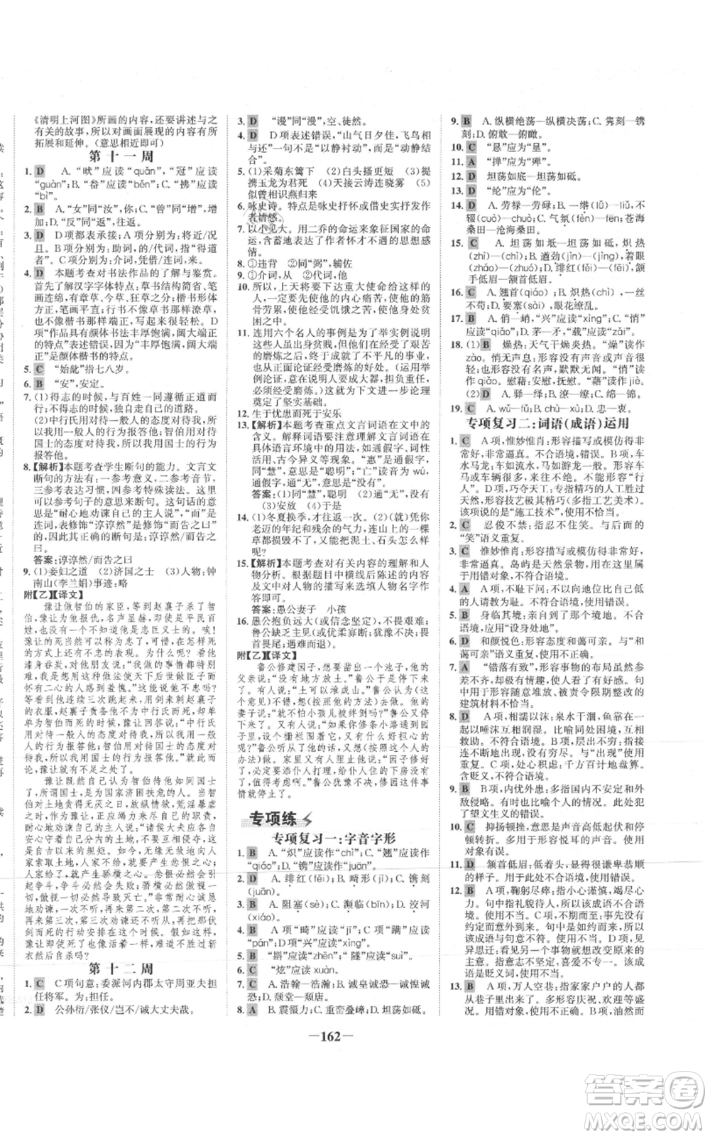 未來出版社2021世紀(jì)金榜金榜學(xué)案八年級上冊語文部編版參考答案