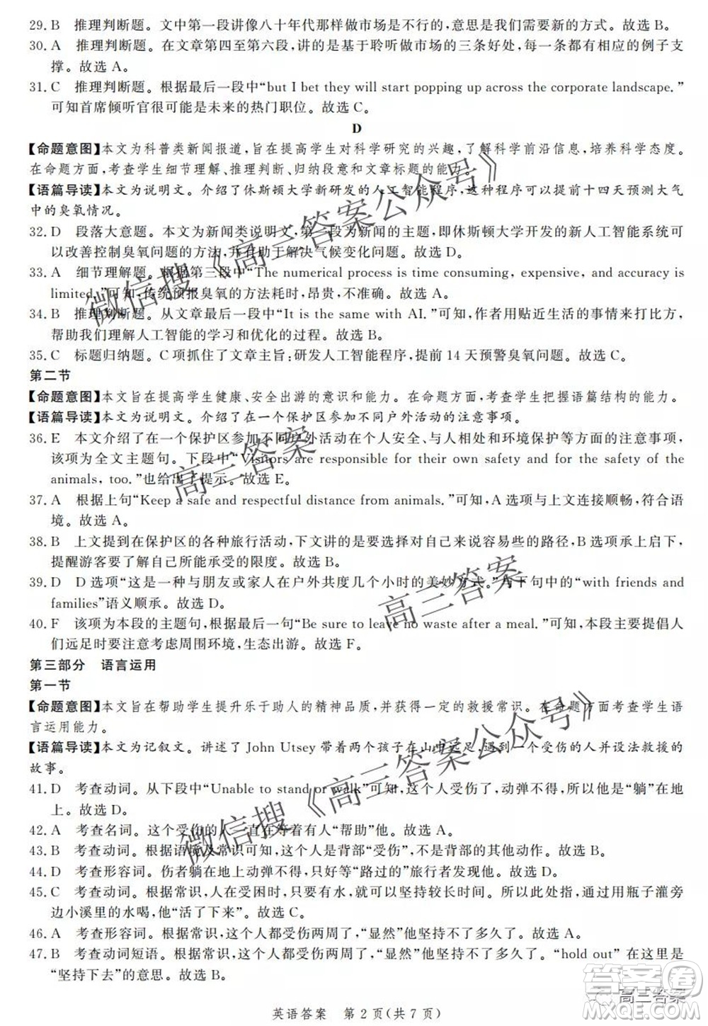 神州智達省級聯(lián)測2021-2022第二次考試高三英語答案