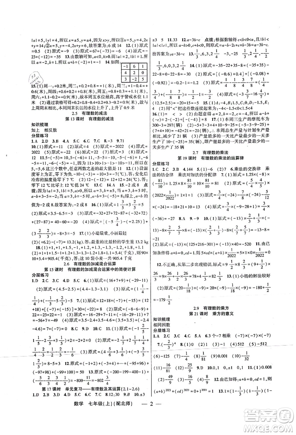 新疆青少年出版社2021原創(chuàng)新課堂七年級(jí)數(shù)學(xué)上冊(cè)北師版深圳專版答案