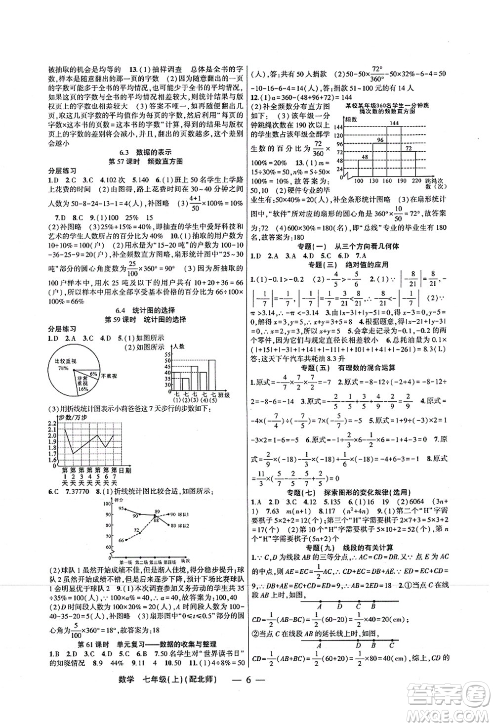 新疆青少年出版社2021原創(chuàng)新課堂七年級(jí)數(shù)學(xué)上冊(cè)北師版深圳專版答案