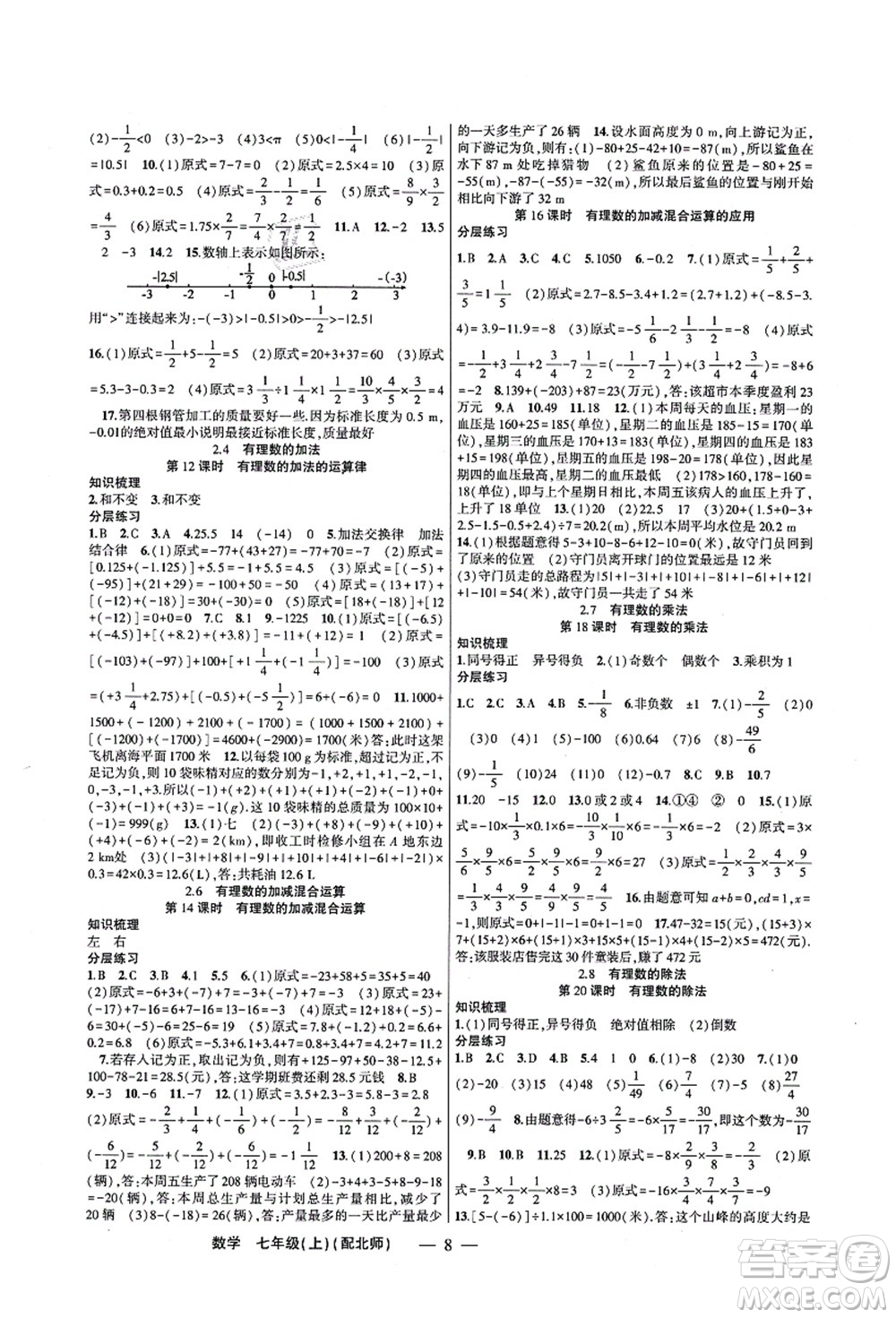 新疆青少年出版社2021原創(chuàng)新課堂七年級(jí)數(shù)學(xué)上冊(cè)北師版深圳專版答案