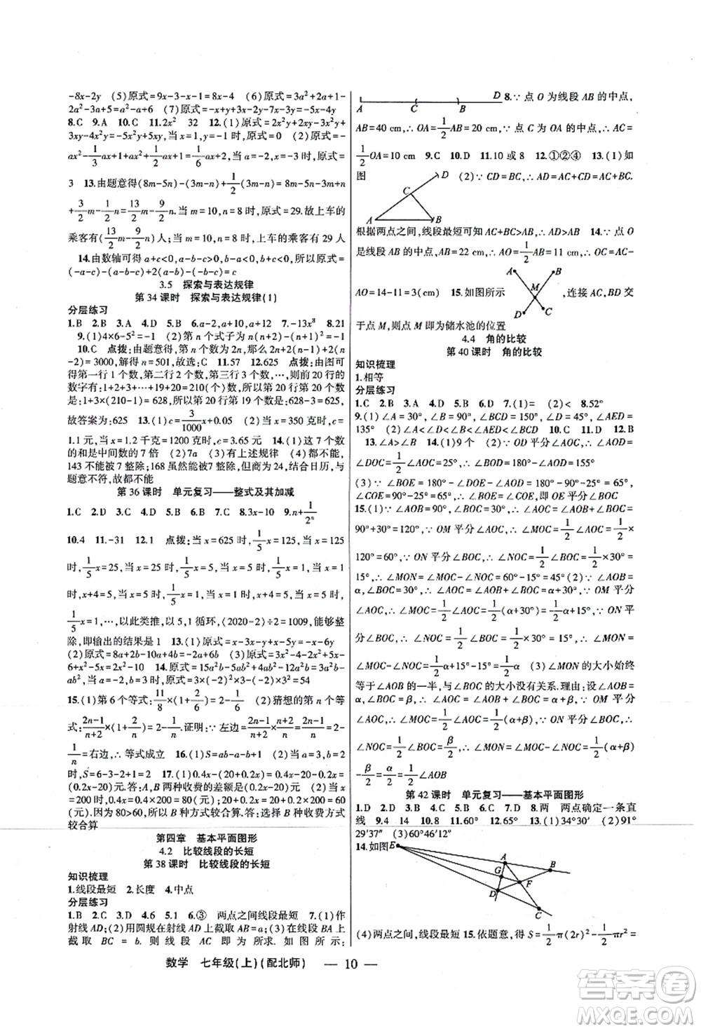 新疆青少年出版社2021原創(chuàng)新課堂七年級(jí)數(shù)學(xué)上冊(cè)北師版深圳專版答案