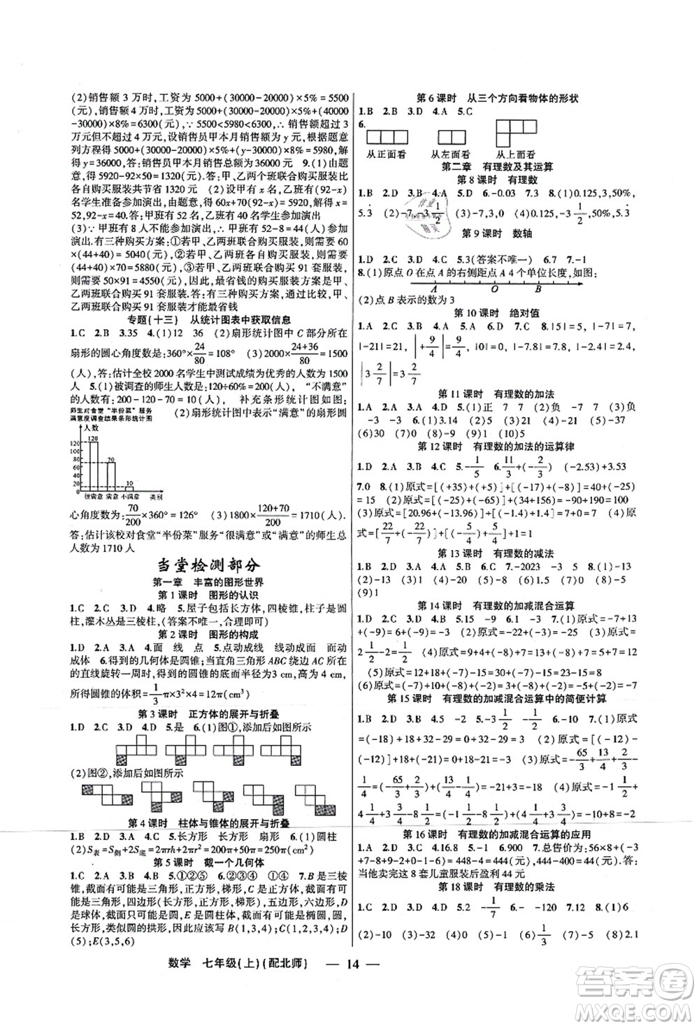 新疆青少年出版社2021原創(chuàng)新課堂七年級(jí)數(shù)學(xué)上冊(cè)北師版深圳專版答案