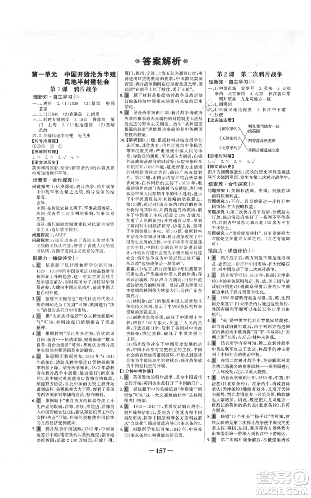 未來出版社2021世紀(jì)金榜金榜學(xué)案八年級上冊歷史部編版河南專版參考答案