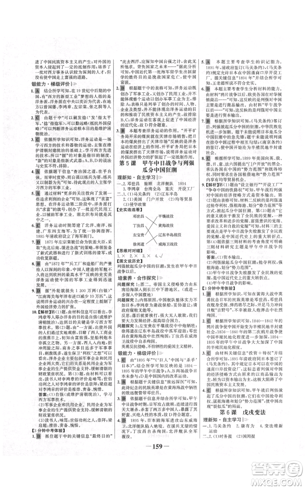 未來出版社2021世紀(jì)金榜金榜學(xué)案八年級上冊歷史部編版河南專版參考答案