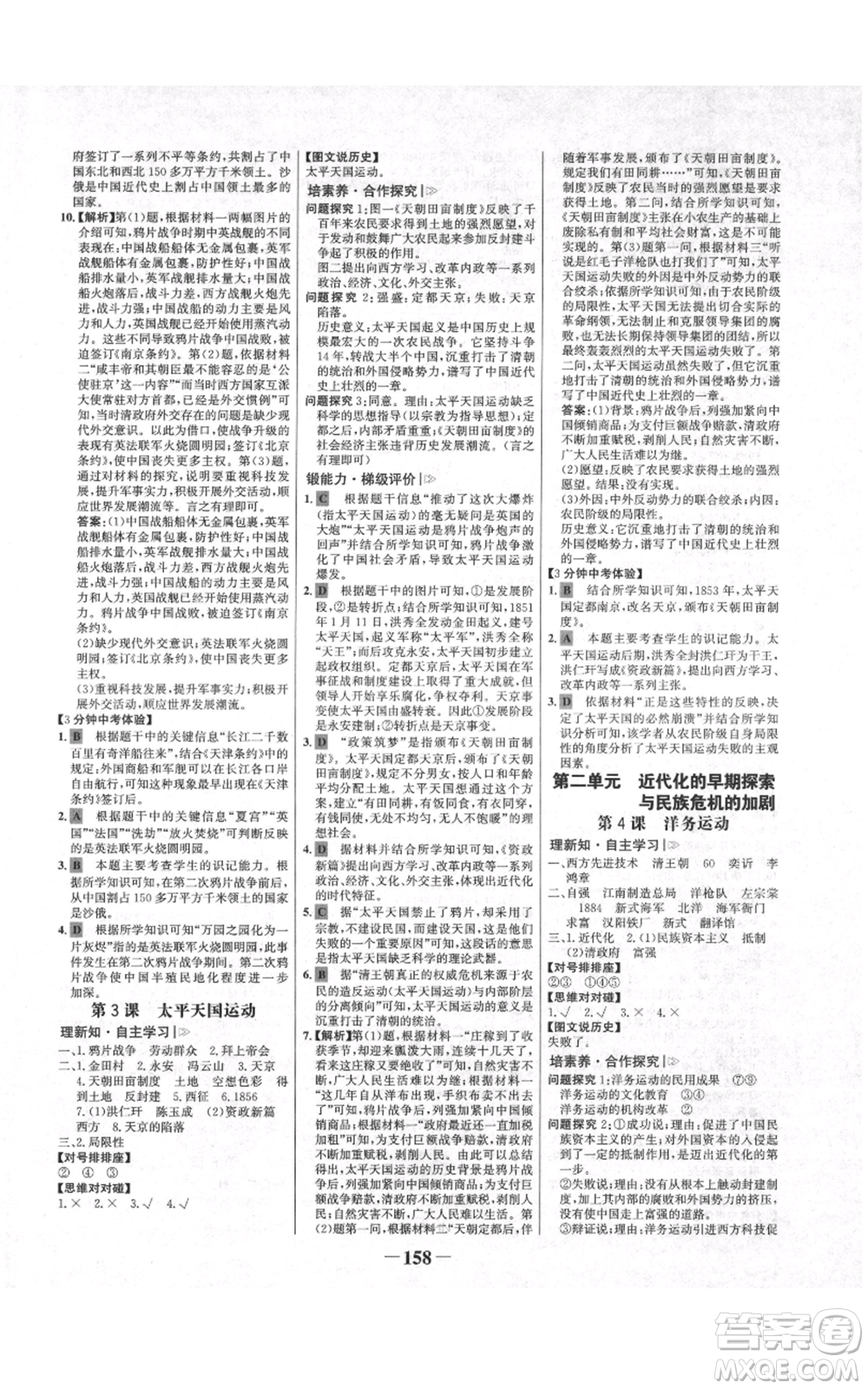 未來出版社2021世紀(jì)金榜金榜學(xué)案八年級上冊歷史部編版河南專版參考答案