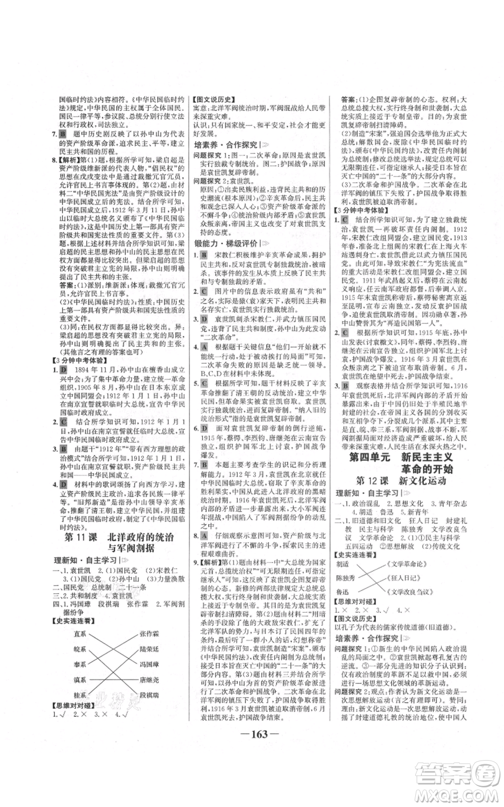 未來出版社2021世紀(jì)金榜金榜學(xué)案八年級上冊歷史部編版河南專版參考答案