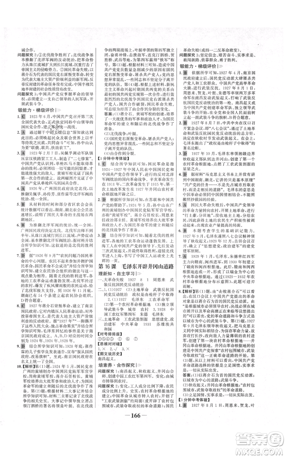 未來出版社2021世紀(jì)金榜金榜學(xué)案八年級上冊歷史部編版河南專版參考答案