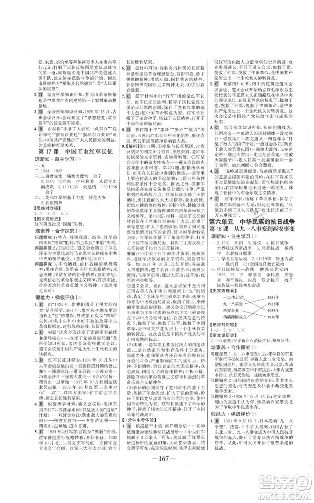 未來出版社2021世紀(jì)金榜金榜學(xué)案八年級上冊歷史部編版河南專版參考答案